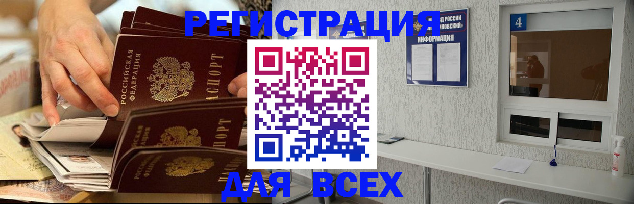 временная регистрация законно в Сураже