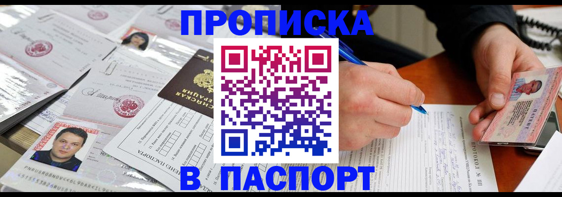 прописка в Сураже